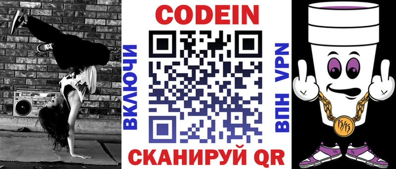 Кодеин Purple Drank Лебедянь